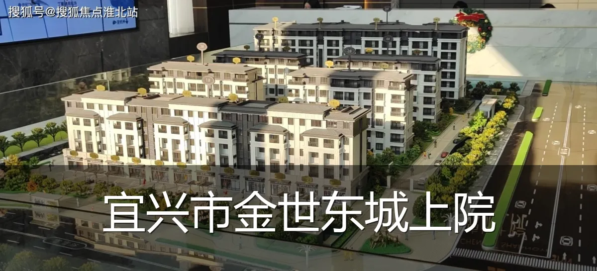 宜兴市金世东城上院